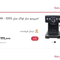 اسپرسو ساز نیمه صنعتی|کافی‌شاپ و رستوران|اهواز, کوی قائم|دیوار