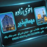 پذیرش هتل اقا و گارسون آقا