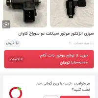 سوزن انژکتور کلیک طرح وسپا|قطعات یدکی و لوازم جانبی|شیراز, آبیاری|دیوار