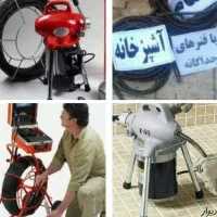 لوله بازکنی تمام نقاط*بازکردن چاه فاضلاب کن فنرزن