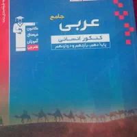 کتاب کنکور رشته انسانی زیر قیمت|کتاب و مجله آموزشی|شیراز, بازار|دیوار