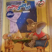 کتاب کمک درسی چهارم و پنجم|کتاب و مجله آموزشی|شیراز, فرگاز|دیوار