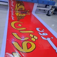 چاپ بنر استیکر مش برچسب پرچم ساحلی فلکس|خدمات پیشه و مهارت|اهواز, شهرک دانشگاه|دیوار