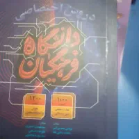 کتاب فرهنگیان