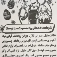 جذب نیرو در تمام زمینه ها توسط شرکت خدماتی