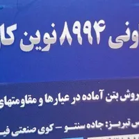 راننده میکسر مایلر
