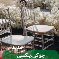 صندلی پلکسی مدل نفس/تشریفات /باغ تالار