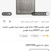 یک تخته فرش|فرش|قم, علی آباد سعدگان|دیوار