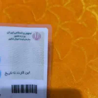 کارت ملی پیدا شده