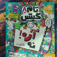 کتاب تام گیتس