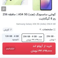 گوشی a54