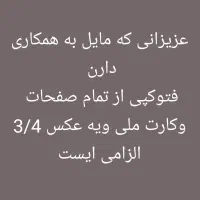 به چندتا راننده با ماشین نیازمندیم