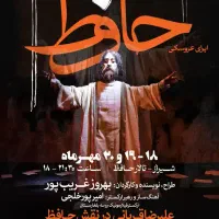 اپرای عروسکی حافظ