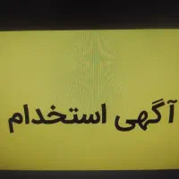 خانم یا آقا جهت پیگیری امور اداری داخل شهر