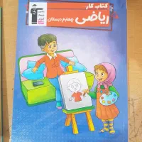 کتاب کار چهارم دبستان قلم چی|کتاب و مجله آموزشی|تهران, کوی بیمه|دیوار