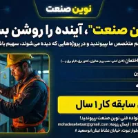 استخدام تکنسین فنی برقکاری، دوربین مداربسته، آیفون