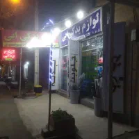 لوازم یدکی ابی شبانه روزی سیار ارسال هر جای شیراز