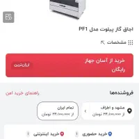اجاق گاز فردار پیلوت 5 شعله ایتالیایی آکبند