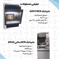 خریدفروش دستگاه خودپرداز عابر بانک Atm کشلس کش لس|فروشگاه و مغازه|کرمانشاه, |دیوار