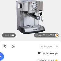 قهوه ساز و اسپرسو|سماور، چای‌ساز، قهوه‌ساز|کازرون, |دیوار