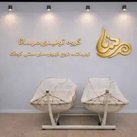 گهواره دو قلو مرسانا ننو کودک