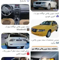 حواله ماشین سمند سورن پلاس