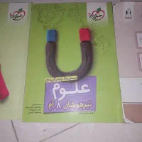 علوم هشتم تیز هوشان