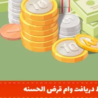 وام