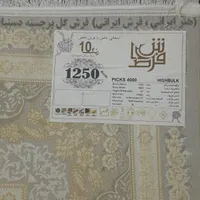 ۳ عدد فرش طلاکوب