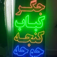 تابلو روان ثابت