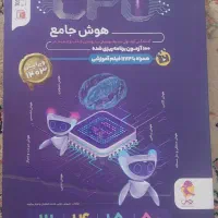 کتاب های مناسب برای قبول شدن در آزمون تیزهوشان|کتاب و مجله آموزشی|تهران, بلوار کشاورز|دیوار