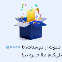 پنج میل طلای رایگان
