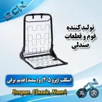 تعمیرات‌صندلی‌خودرو