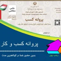 صدور جواز کسب