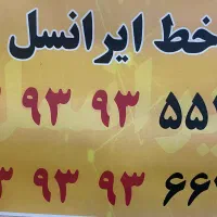 ایرانسل رند