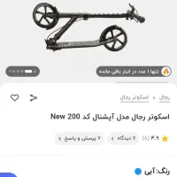 اسکوتر رجال ۲۰۰|دوچرخه، اسکیت، اسکوتر|نهاوند, |دیوار