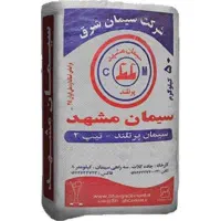 سیمان سیاه،سیمان سفید،بتن گچ،خاک گچ
