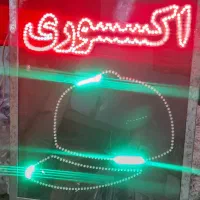 تابلو اکسسوری