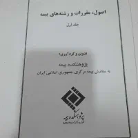 جزوه کامل بیمه|کتاب و مجله آموزشی|شیراز, گل سرخ|دیوار