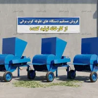 دستگاه علوفه خردکن 200 کیلویی - کارگاهی تکفاز