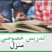تدریس خصوصی در تمامی مقطع ابتدایی تمام پایه ها