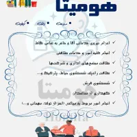 تبلیغ شرکت هومیتا