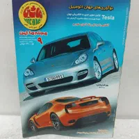 مجله ماشین|مجلات|تهران, نیروی هوایی (پیروزی)|دیوار