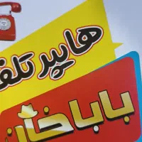 چیدمان  و پیک هایپر مارکت