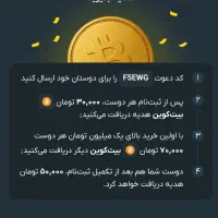 کد دعوت با هدیه 50 تومانی