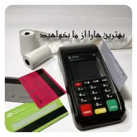 فروش فوق العاده دستگاه کارتخوان سیار تخفیف ویژه