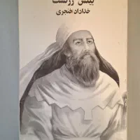کتاب تاریخ هنر ادبیات شعر رمان|کتاب و مجله تاریخی|کرج, عظیمیه|دیوار