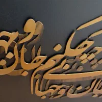 تابلو کالیگرافی و پتینه طرح آنتیک|صنایع دستی و سایر لوازم تزئینی|شاهین‌شهر, فردوسی|دیوار