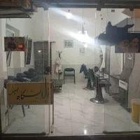 فروش یا واگذاری آرایشگاه مردانه