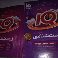 کتاب زیست شناسی جامع آی کیوکنکورتجربی چاپ۱۴۰۳|کتاب و مجله آموزشی|قرچک, شهرک طلائیه|دیوار